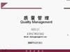 质量管理学视频教程 36讲 上海交通大学
